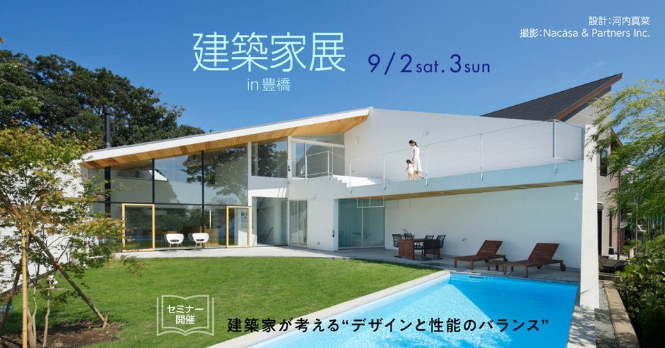 【ASJイベント】第43回建築家展～建築家と直接会える作品展、相談会 画像