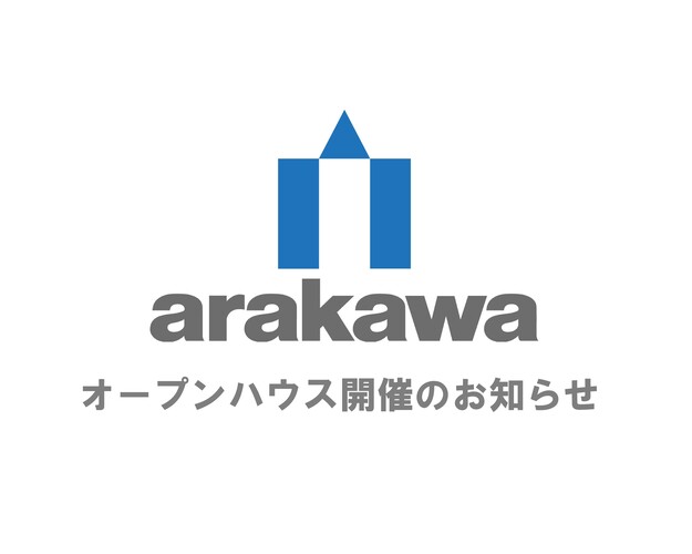 【オープンハウス】荒川工務店　平屋住宅　完成見学会 画像