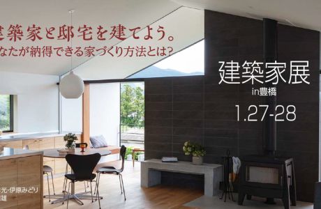 【ASJイベント】第44回建築家展 -建築家と直接話せる相談会- アイキャッチ画像