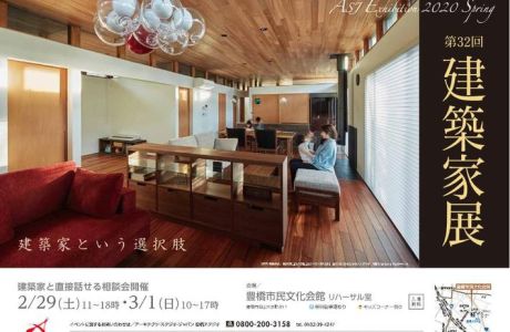 【ASJイベント】第32回建築家展 - 建築家と直接話せる相談会 - アイキャッチ画像